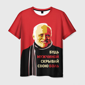 Мужская футболка 3D с принтом Будь мужчиной, скрывай боль! в Екатеринбурге, 100% полиэфир | прямой крой, круглый вырез горловины, длина до линии бедер | арт | боль | гарольд | годнота | дед | интернет | красный | мем | модная | мужик | мужчина | старик | черный