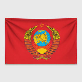 Флаг-баннер с принтом Герб СССР в Екатеринбурге, 100% полиэстер | размер 67 х 109 см, плотность ткани — 95 г/м2; по краям флага есть четыре люверса для крепления | 9 мая | великая отечественная война | вов | война | георгиевская лента | герой | день победы | мир | победа | пролетарии всех стран | советский | союз | ссср