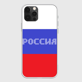 Чехол для iPhone 12 Pro с принтом Флаг России с надписью в Екатеринбурге, силикон | область печати: задняя сторона чехла, без боковых панелей | russia | белый | великая | герб | двуглавый орел | империя | красивая | красный | моя страна | патриот | патриотизм | прикольная | российский | россия | русь | рф | синий | триколор | флаг