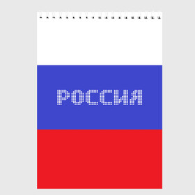 Скетчбук с принтом Флаг России с надписью в Екатеринбурге, 100% бумага
 | 48 листов, плотность листов — 100 г/м2, плотность картонной обложки — 250 г/м2. Листы скреплены сверху удобной пружинной спиралью | Тематика изображения на принте: russia | белый | великая | герб | двуглавый орел | империя | красивая | красный | моя страна | патриот | патриотизм | прикольная | российский | россия | русь | рф | синий | триколор | флаг