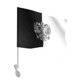 Флаг для автомобиля с принтом Черно-белый герб РФ в Екатеринбурге, 100% полиэстер | Размер: 30*21 см | russia | белый | герб | двуглавый орел | империя великая | красивая | моя страна | патриот | патриотизм | прикольная | российский | россия | русь | рф | символ | татуировка | флаг | черный