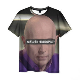 Мужская футболка 3D с принтом Хайп в Екатеринбурге, 100% полиэфир | прямой крой, круглый вырез горловины, длина до линии бедер | youtube | дружко | дружко шоу | интернет | тренды | хайп | хайпанем немножечко | ютуб