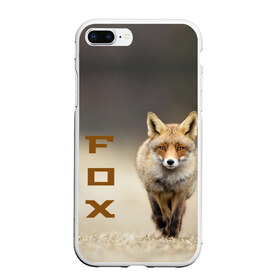 Чехол для iPhone 7Plus/8 Plus матовый с принтом Рыжий лис (fox) в Екатеринбурге, Силикон | Область печати: задняя сторона чехла, без боковых панелей | fox | животное | зверь | красивая | лес | лис | лиса | лисенок | лисица | лисичка | мех | патрикеевна | песец | плутовка | прикольная | природа | рыжая | рыжий цвет | сказка | хвост | хитрая | хищник