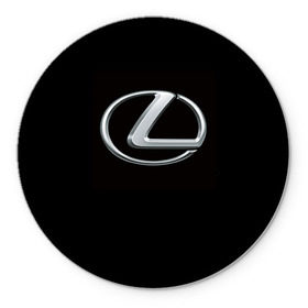 Коврик круглый с принтом Lexus в Екатеринбурге, резина и полиэстер | круглая форма, изображение наносится на всю лицевую часть | Тематика изображения на принте: brand | car | japan | lexus | logo | toyota motor | автомобиль | лексус | логотип | марка | япония