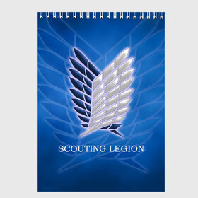 Скетчбук с принтом Scouting Legion в Екатеринбурге, 100% бумага
 | 48 листов, плотность листов — 100 г/м2, плотность картонной обложки — 250 г/м2. Листы скреплены сверху удобной пружинной спиралью | attack on titan | wings | атака титанов | крылья свободы