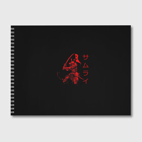 Альбом для рисования с принтом Японские иероглифы - самурай в Екатеринбурге, 100% бумага
 | матовая бумага, плотность 200 мг. | Тематика изображения на принте: азия | воин | катана | меч | сегун | сэнсэй | харакири | честь | японец | япония