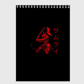 Скетчбук с принтом Японские иероглифы - самурай в Екатеринбурге, 100% бумага
 | 48 листов, плотность листов — 100 г/м2, плотность картонной обложки — 250 г/м2. Листы скреплены сверху удобной пружинной спиралью | Тематика изображения на принте: азия | воин | катана | меч | сегун | сэнсэй | харакири | честь | японец | япония