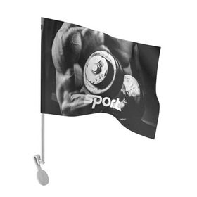 Флаг для автомобиля с принтом Гиря и мышцы в Екатеринбурге, 100% полиэстер | Размер: 30*21 см | crossfit | атлетика | гантель | качалка | качок | кроссфит | мускулы | мышцы | сила | спортсмен | тяжелая