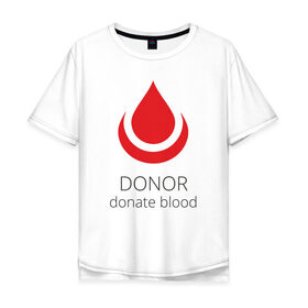 Мужская футболка хлопок Oversize с принтом Донор в Екатеринбурге, 100% хлопок | свободный крой, круглый ворот, “спинка” длиннее передней части | 14 июня | blood | donor | донор | донорство | здоровье | кровь | медицина | органы | переливание | помощь | пульс | сердце