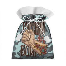 Подарочный 3D мешок с принтом Русский Бой в Екатеринбурге, 100% полиэстер | Размер: 29*39 см | box | boxing | fight | mixfight | mma | russia | бой | бокс | борьба | единоборства | миксфайт | мма | россия