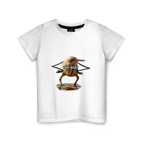 Детская футболка хлопок с принтом Так, блэт в Екатеринбурге, 100% хлопок | круглый вырез горловины, полуприлегающий силуэт, длина до линии бедер |   | блэт | мем | птица | так | топ