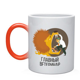 Кружка хамелеон с принтом Ветеринар в Екатеринбурге, керамика | меняет цвет при нагревании, емкость 330 мл | Тематика изображения на принте: 