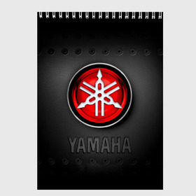 Скетчбук с принтом Yamaha в Екатеринбурге, 100% бумага
 | 48 листов, плотность листов — 100 г/м2, плотность картонной обложки — 250 г/м2. Листы скреплены сверху удобной пружинной спиралью | beautiful | brand | car | girl | japanese | logo | motorcycle | mountains | nature | sign | sports | white | yamaha | автомобиль | знак | логотип | марка | мотоцикл | ямаха | японская