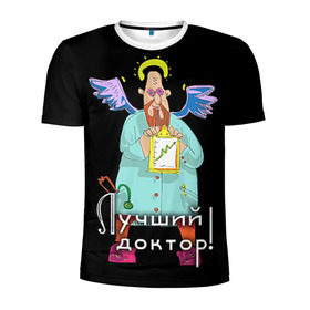 Мужская футболка 3D спортивная с принтом Лучший доктор в Екатеринбурге, 100% полиэстер с улучшенными характеристиками | приталенный силуэт, круглая горловина, широкие плечи, сужается к линии бедра | doctor | ангел | врач | доктор | лучший | медик | медицина