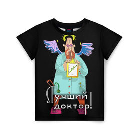 Детская футболка 3D с принтом Лучший доктор в Екатеринбурге, 100% гипоаллергенный полиэфир | прямой крой, круглый вырез горловины, длина до линии бедер, чуть спущенное плечо, ткань немного тянется | doctor | ангел | врач | доктор | лучший | медик | медицина