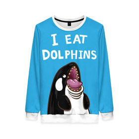 Женский свитшот 3D с принтом Я ем дельфинов в Екатеринбурге, 100% полиэстер с мягким внутренним слоем | круглый вырез горловины, мягкая резинка на манжетах и поясе, свободная посадка по фигуре | дельфины | касатка