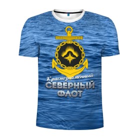 Мужская футболка 3D спортивная с принтом Северный флот в Екатеринбурге, 100% полиэстер с улучшенными характеристиками | приталенный силуэт, круглая горловина, широкие плечи, сужается к линии бедра | вмф | ксф | северный флот | сф | флот