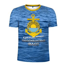 Мужская футболка 3D спортивная с принтом Тихоокеанский флот в Екатеринбурге, 100% полиэстер с улучшенными характеристиками | приталенный силуэт, круглая горловина, широкие плечи, сужается к линии бедра | вмф | дальнийвосток | ктоф | тихоокеанский флот | тоф | флот