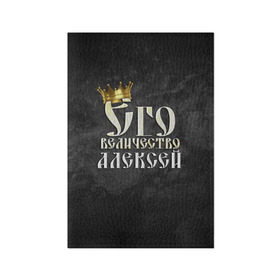 Обложка для паспорта матовая кожа с принтом Его величество Алексей в Екатеринбурге, натуральная матовая кожа | размер 19,3 х 13,7 см; прозрачные пластиковые крепления | алексей | алеша | его величество | имена | король | леша | царь