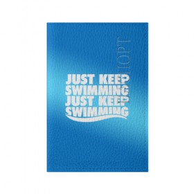 Обложка для паспорта матовая кожа с принтом Просто продолжай плавать в Екатеринбурге, натуральная матовая кожа | размер 19,3 х 13,7 см; прозрачные пластиковые крепления | just | keep | swimming | плавать | продолжай | просто
