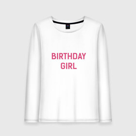 Женский лонгслив хлопок с принтом Birthday Girl в Екатеринбурге, 100% хлопок |  | birthday | girl boy | день рождения. подарок | др | подарок девочке мальчику | с днем рождения