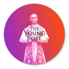 Коврик круглый с принтом The Young Pope в Екатеринбурге, резина и полиэстер | круглая форма, изображение наносится на всю лицевую часть | young pope | джуд | лоу | молодой папа