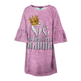 Детское платье 3D с принтом Её величество Алина в Екатеринбурге, 100% полиэстер | прямой силуэт, чуть расширенный к низу. Круглая горловина, на рукавах — воланы | Тематика изображения на принте: алина | девушкам | ее величество | имена | королева | надпись