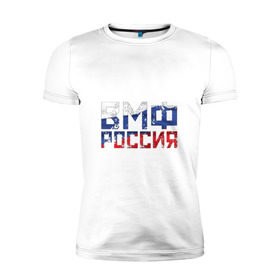 Мужская футболка премиум с принтом ВМФ Россия в Екатеринбурге, 92% хлопок, 8% лайкра | приталенный силуэт, круглый вырез ворота, длина до линии бедра, короткий рукав | военно морской флот | моряк | триколор