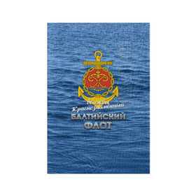 Обложка для паспорта матовая кожа с принтом Балтийский флот в Екатеринбурге, натуральная матовая кожа | размер 19,3 х 13,7 см; прозрачные пластиковые крепления | балтийский флот | бф | вмф | дкбф | флот