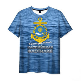 Мужская футболка 3D с принтом Каспийская флотилия в Екатеринбурге, 100% полиэфир | прямой крой, круглый вырез горловины, длина до линии бедер | вмф | каспийскаяфлотилия | ккфл | кфл | флот | флотилия