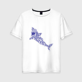 Женская футболка хлопок Oversize с принтом акула в Екатеринбурге, 100% хлопок | свободный крой, круглый ворот, спущенный рукав, длина до линии бедер
 | акула | животное | лето | море | океан | опасность | отдых | рыба