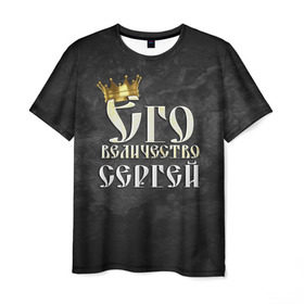 Мужская футболка 3D с принтом Его величество Сергей в Екатеринбурге, 100% полиэфир | прямой крой, круглый вырез горловины, длина до линии бедер | его величество | имена | король | корона | надпись | принц | сережа