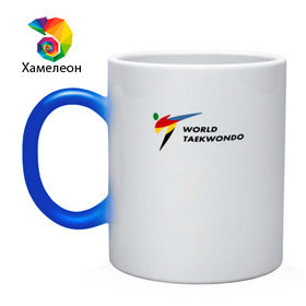 Кружка хамелеон с принтом World Taekwondo logo в Екатеринбурге, керамика | меняет цвет при нагревании, емкость 330 мл | world taekwondo | wt | логотип | тхэквондо