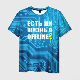 Мужская футболка 3D с принтом Есть ли жизнь OFFLINE? в Екатеринбурге, 100% полиэфир | прямой крой, круглый вырез горловины, длина до линии бедер | www | интернет | кибер | микросхема | оффлайн | синий