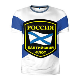 Мужская футболка 3D спортивная с принтом Балтийский флот в Екатеринбурге, 100% полиэстер с улучшенными характеристиками | приталенный силуэт, круглая горловина, широкие плечи, сужается к линии бедра | Тематика изображения на принте: 3d | военно морские силы | символ | флаг