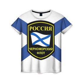 Женская футболка 3D с принтом Черноморский флот в Екатеринбурге, 100% полиэфир ( синтетическое хлопкоподобное полотно) | прямой крой, круглый вырез горловины, длина до линии бедер | 3d | военно морские силы | символ | флаг | эмблема