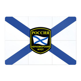 Магнитный плакат 3Х2 с принтом Черноморский флот в Екатеринбурге, Полимерный материал с магнитным слоем | 6 деталей размером 9*9 см | 3d | военно морские силы | символ | флаг | эмблема