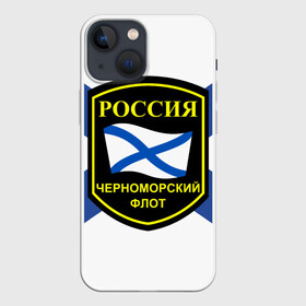 Чехол для iPhone 13 mini с принтом Черноморский флот в Екатеринбурге,  |  | Тематика изображения на принте: 3d | военно морские силы | символ | флаг | эмблема