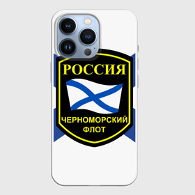 Чехол для iPhone 13 Pro с принтом Черноморский флот в Екатеринбурге,  |  | Тематика изображения на принте: 3d | военно морские силы | символ | флаг | эмблема