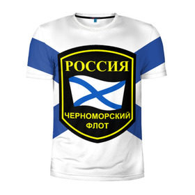 Мужская футболка 3D спортивная с принтом Черноморский флот в Екатеринбурге, 100% полиэстер с улучшенными характеристиками | приталенный силуэт, круглая горловина, широкие плечи, сужается к линии бедра | 3d | военно морские силы | символ | флаг | эмблема