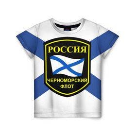 Детская футболка 3D с принтом Черноморский флот в Екатеринбурге, 100% гипоаллергенный полиэфир | прямой крой, круглый вырез горловины, длина до линии бедер, чуть спущенное плечо, ткань немного тянется | 3d | военно морские силы | символ | флаг | эмблема