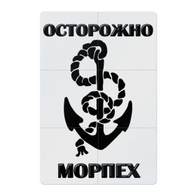 Магнитный плакат 2Х3 с принтом Морпех в Екатеринбурге, Полимерный материал с магнитным слоем | 6 деталей размером 9*9 см | арт | морская пехота | надпись | осторожно морпех | якорь