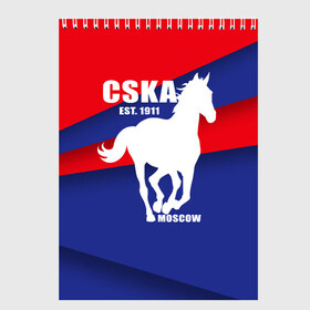 Скетчбук с принтом CSKA est 1911 в Екатеринбурге, 100% бумага
 | 48 листов, плотность листов — 100 г/м2, плотность картонной обложки — 250 г/м2. Листы скреплены сверху удобной пружинной спиралью | Тематика изображения на принте: армейцы | болельщик | кони | красно синие | фанат | футбол | футболист | цска