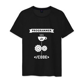 Мужская футболка хлопок с принтом Принцип работы программиста в Екатеринбурге, 100% хлопок | прямой крой, круглый вырез горловины, длина до линии бедер, слегка спущенное плечо. | Тематика изображения на принте: code | programmer | зёрна | код | кофе | программист | чашка | шестерни