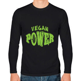 Мужской лонгслив хлопок с принтом Vegan Power в Екатеринбурге, 100% хлопок |  | yoga | веган | вегетарианец | вегетарианство | витамины | здоровье | зож | йога | кукуруза | овощи | фрукты