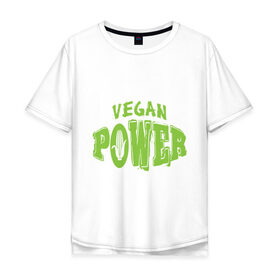 Мужская футболка хлопок Oversize с принтом Vegan Power в Екатеринбурге, 100% хлопок | свободный крой, круглый ворот, “спинка” длиннее передней части | yoga | веган | вегетарианец | вегетарианство | витамины | здоровье | зож | йога | кукуруза | овощи | фрукты