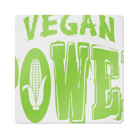 Магнит виниловый Квадрат с принтом Vegan Power в Екатеринбурге, полимерный материал с магнитным слоем | размер 9*9 см, закругленные углы | yoga | веган | вегетарианец | вегетарианство | витамины | здоровье | зож | йога | кукуруза | овощи | фрукты