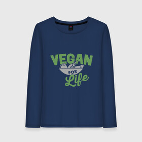Женский лонгслив хлопок с принтом Vegan for Life в Екатеринбурге, 100% хлопок |  | green | vegan | yoga | веган | вегетарианец | вегетарианство | витамины | здоровье | зеленый | зож | йога | овощи | фрукты