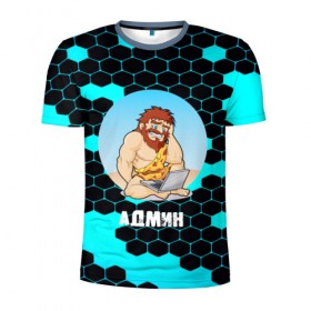 Мужская футболка 3D спортивная с принтом Админ в Екатеринбурге, 100% полиэстер с улучшенными характеристиками | приталенный силуэт, круглая горловина, широкие плечи, сужается к линии бедра | Тематика изображения на принте: соты | черный | ячейки