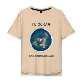 Мужская футболка хлопок Oversize с принтом Плоская Земля в Екатеринбурге, 100% хлопок | свободный крой, круглый ворот, “спинка” длиннее передней части | Тематика изображения на принте: 